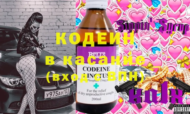 Кодеин напиток Lean (лин)  Гороховец 